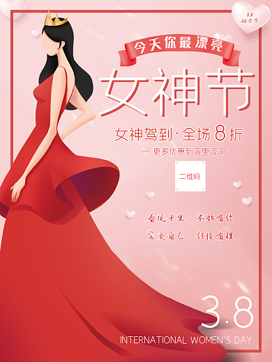 3.8三八妇女节女神节海报