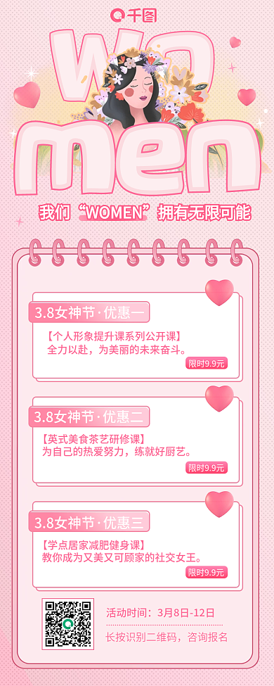 38女神节教培机构课程优惠手机长图