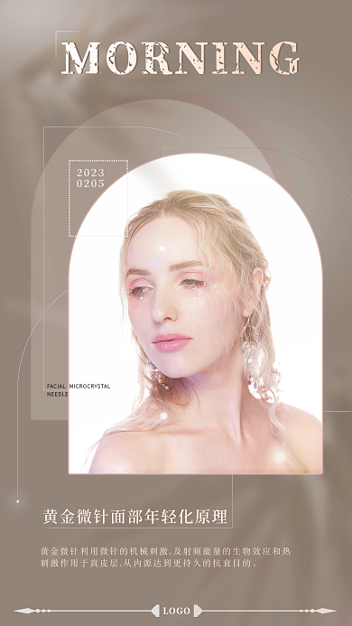 创意简约小清新医美早安日签海报