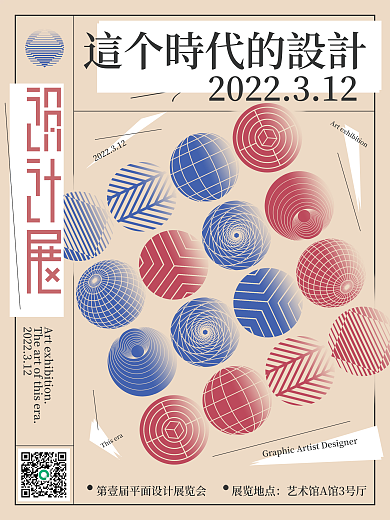 简约设计艺术展览活动海报