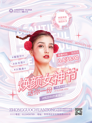 炫彩清新三八女神节直播海报