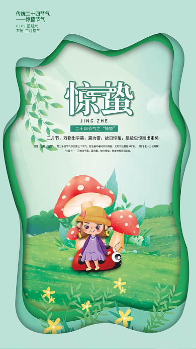 手绘剪纸风传统中国二十四节气惊蛰节气海报