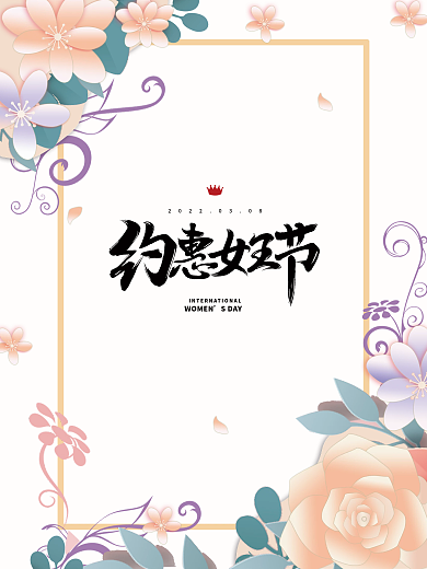 小清新女神节女王节海报