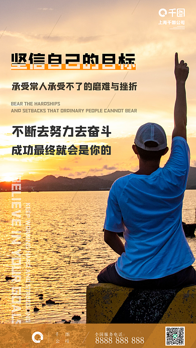 企业励志文化日签