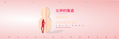 38三八妇女节女神节活动优惠券