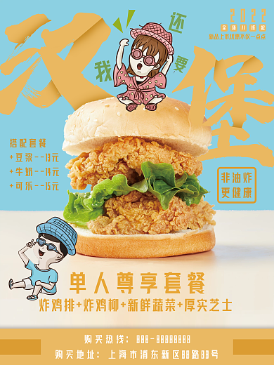 可爱汉堡快餐小吃套餐营销海报