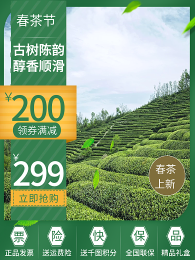 绿色简约小清新茶节茶叶主图直通车