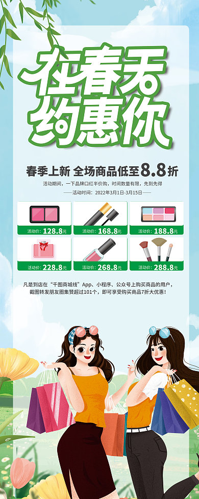 春天春季焕新春季上新促销易拉宝展架