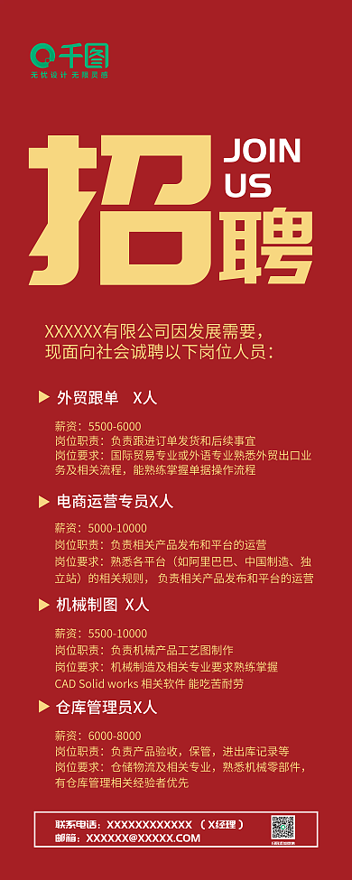 清新简约招聘X展架