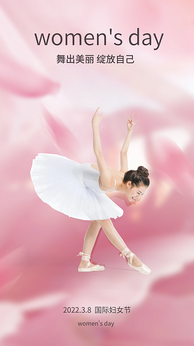 38国际妇女节海报