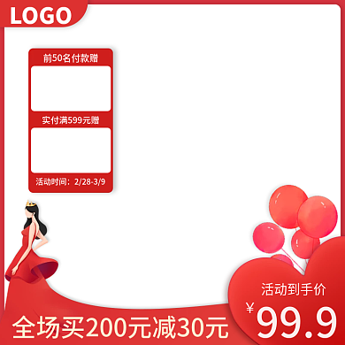 38女王节促销主图