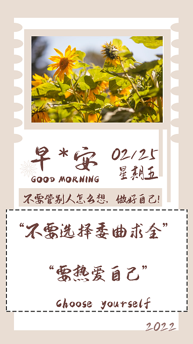 早安海报正能量励志经典心灵鸡汤