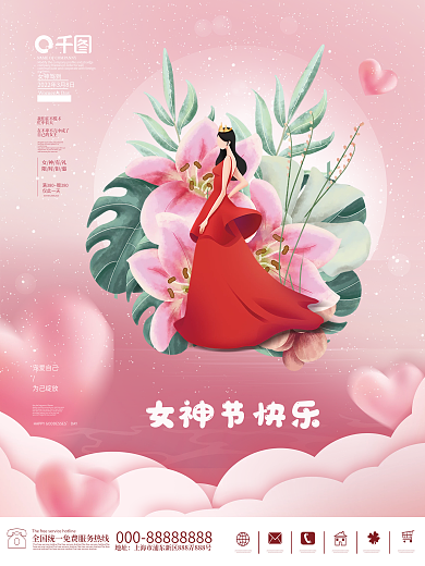 粉色38三八妇女节女神节快乐节日海报