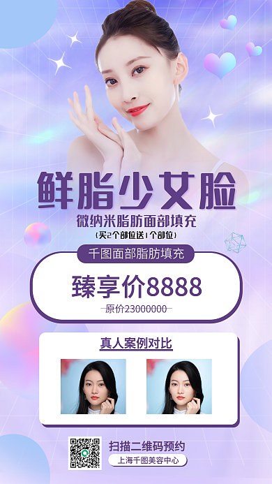 紫色渐变面部填充项目手机海报