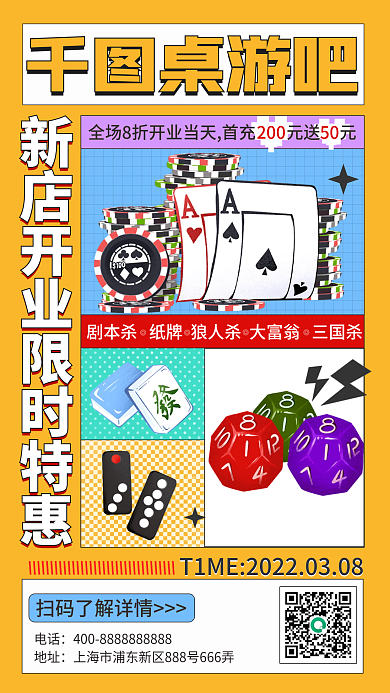 超酷桌游新店开业手机海报