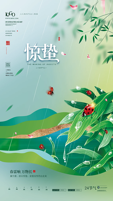 简约创意惊蛰节气宣传海报