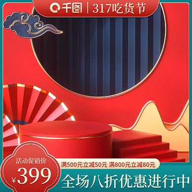 电商淘宝餐饮美食317吃货节中国风主图