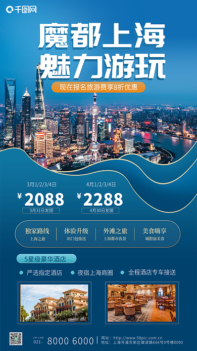 魔都上海旅游外滩夜景蓝色简约大气宣传海报