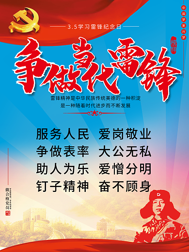 学习雷锋活动日榜样学雷锋党建海报