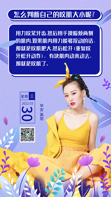 清新极简医美美容日签海报