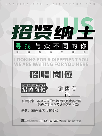 灰色简约大气招聘招贤纳士广告海报