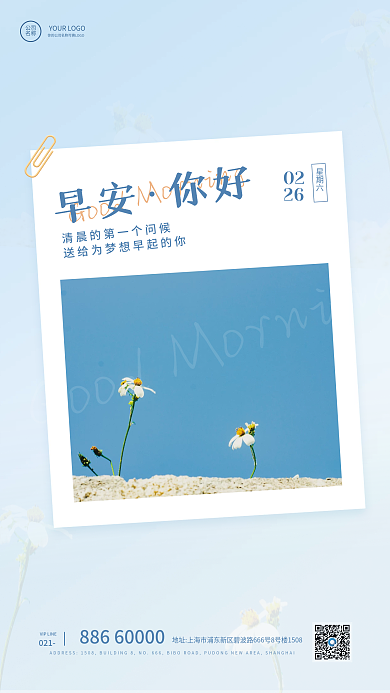 简约文艺早安每日一签励志正能量海报