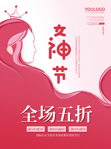 简约粉色38女神节商场促销海报
