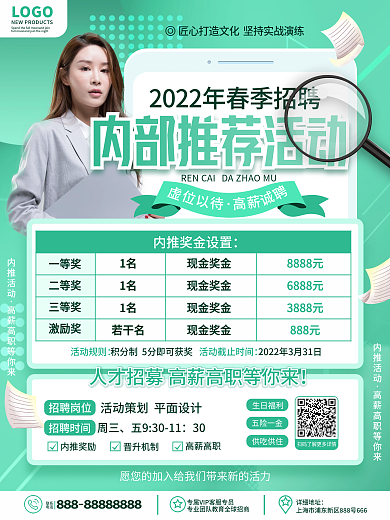 原创简约科技企业内推奖励活动公示招聘海报