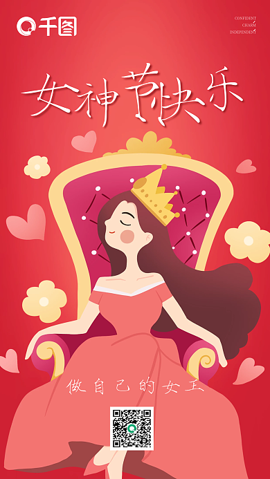 妇女节女神节插画节日海报