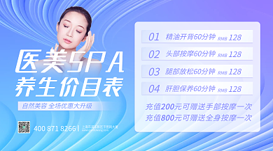 紫色渐变医美活动横版海报