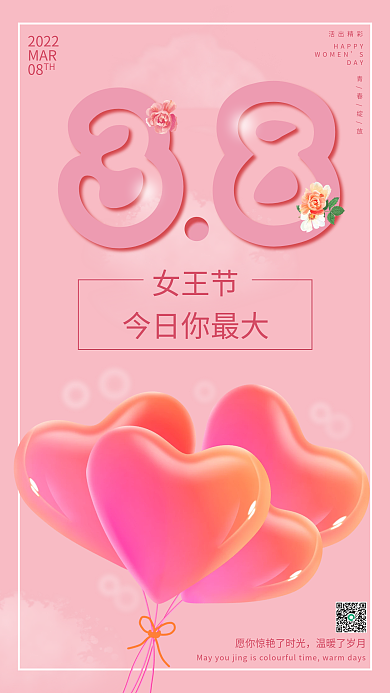 38妇女节女王节粉色气球手机营销海报