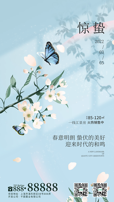 惊蛰传统节气新中式小清新春天蝴蝶海报