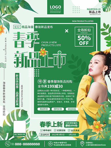 春天春季服饰美妆促销焕新上新活动促销海报
