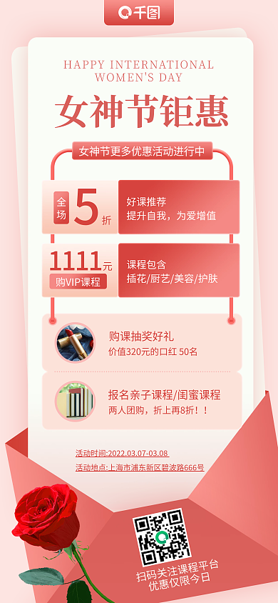 妇女节活动唯美浪漫手机海报