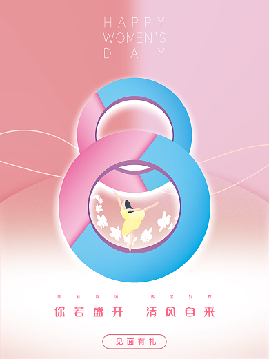 原创高清38女神节海报