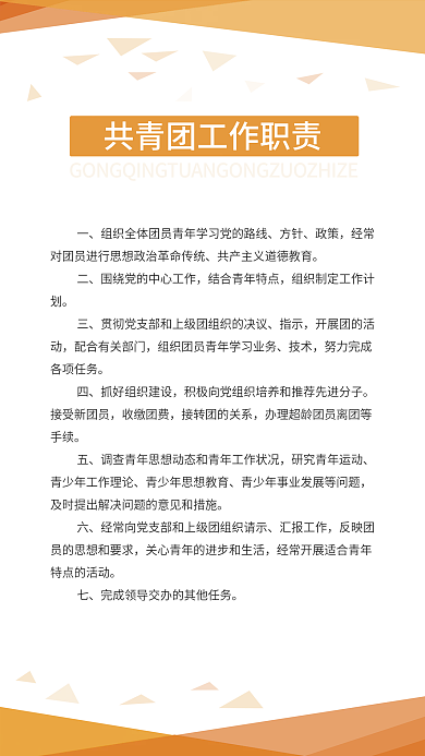渐变共青团工作职责制度海报