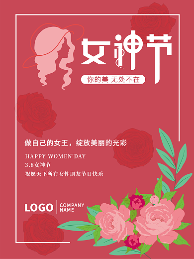 3月8日女神节妇女节女王节简约创意海报