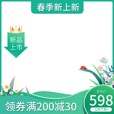 电商清新手绘春上新促销主图直通车