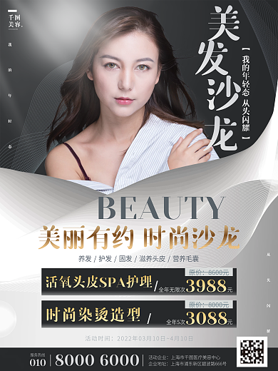 时尚黑灰色美发护发宣传促销海报
