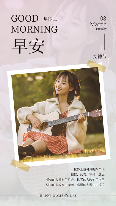 企业女神节宣言日签海报