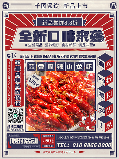 餐饮美食菜品上新宣传海报