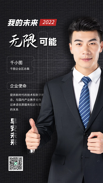 企业励志企业文化人像早安日签手机海报