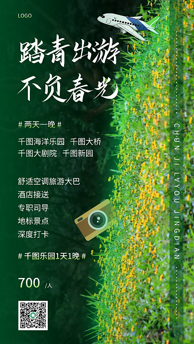 简约实拍风春季景点旅游手机海报