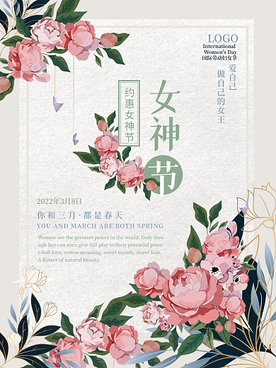 38妇女节女神节鲜花简约海报
