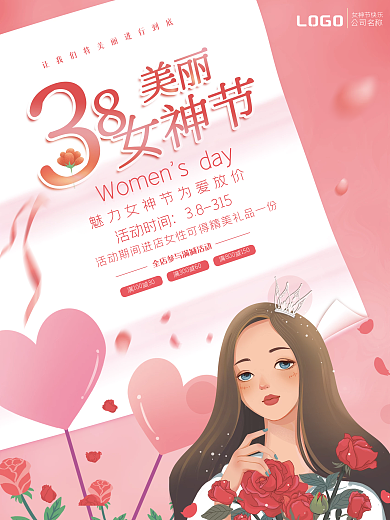 三八妇女节38妇女节38妇女节女王节