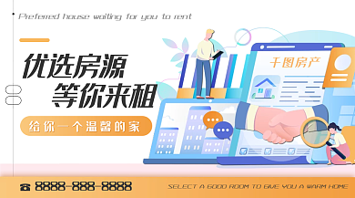 地产家居租房banner