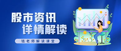 股市新资讯公众号封面