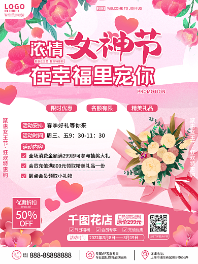 春季三八妇女节女神节鲜花促销海报