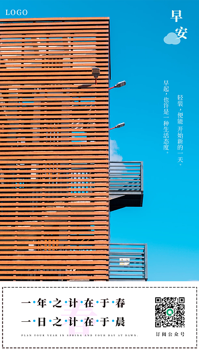 早安日签天蓝色建筑白云