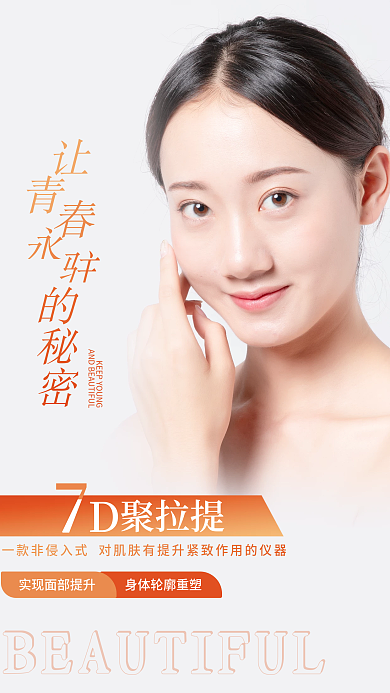 橘色医美产品日签简约清新手机海报